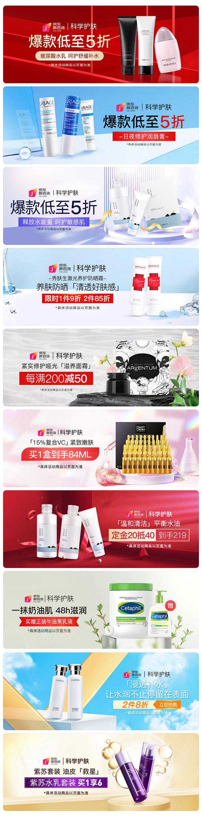 美妆banner整理合集海报设计