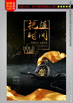 创意时间企业文化海报素材