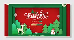圣诞节平安夜促销
