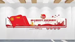 奋斗新时代出彩新青春文化墙主题