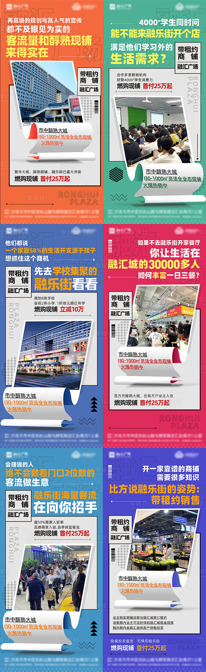 地产商业系列单图-源文件