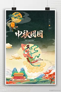 中秋团圆古风手绘插画海报素材