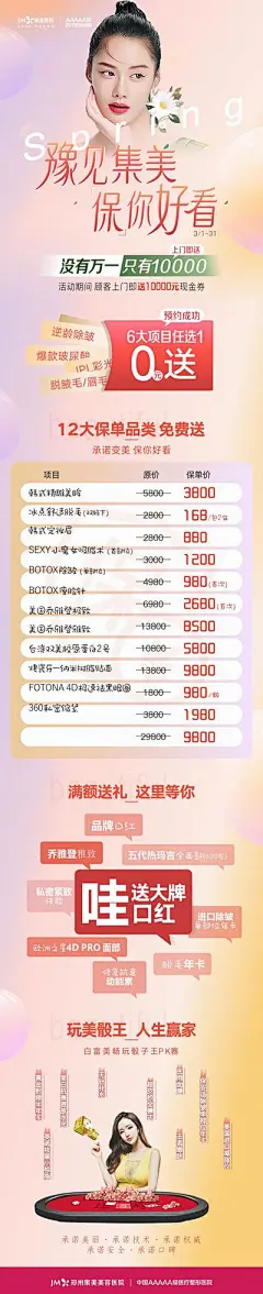 【南门网】海报 长图 医美 3月 政策 长图 缤纷
