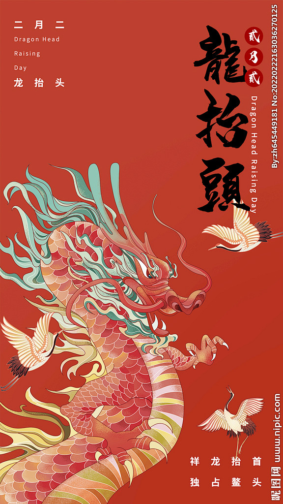 龙抬头
