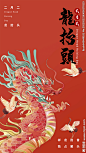 龙抬头