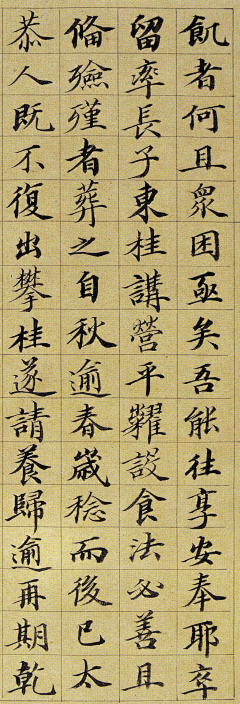 Wolfskin采集到王文治楷书