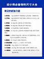 设计师必备物料尺寸大全 - 小红书