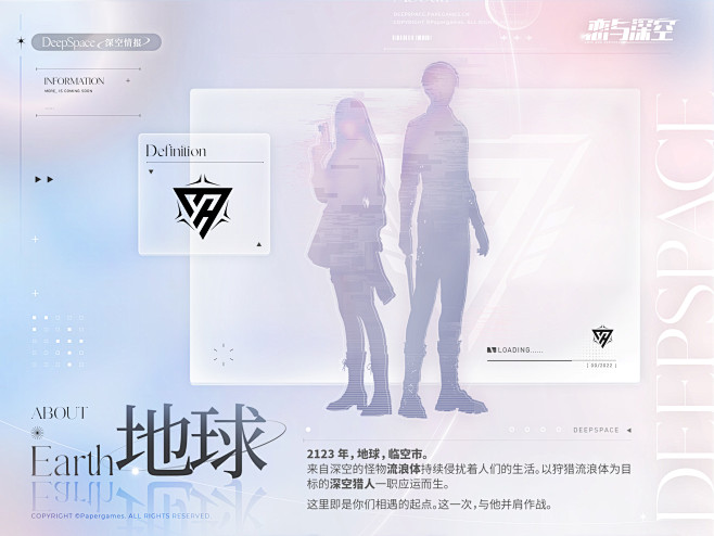 恋与深空 世界观介绍