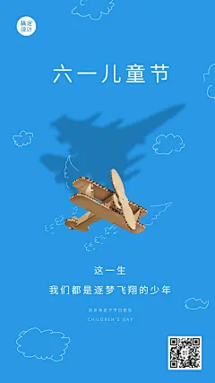 六一儿童节房地产节日祝福实景海报