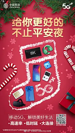 #5G看移动#平安夜，怎么过才开心？移动5G，带你解锁更多平安夜玩法：5G手机，8K高清直播，5G+VR沉浸式体验等等。移动5G，祝您平安喜乐！
戳我升级5G套餐：O网页链接 ​​​​