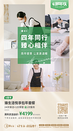 清风徐来d采集到家政