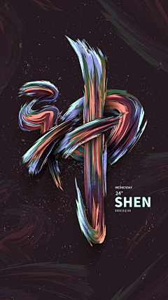 sissy陈盈盈采集到字效