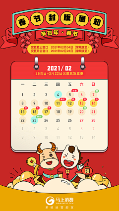 马上可可采集到放假通知/每日新闻