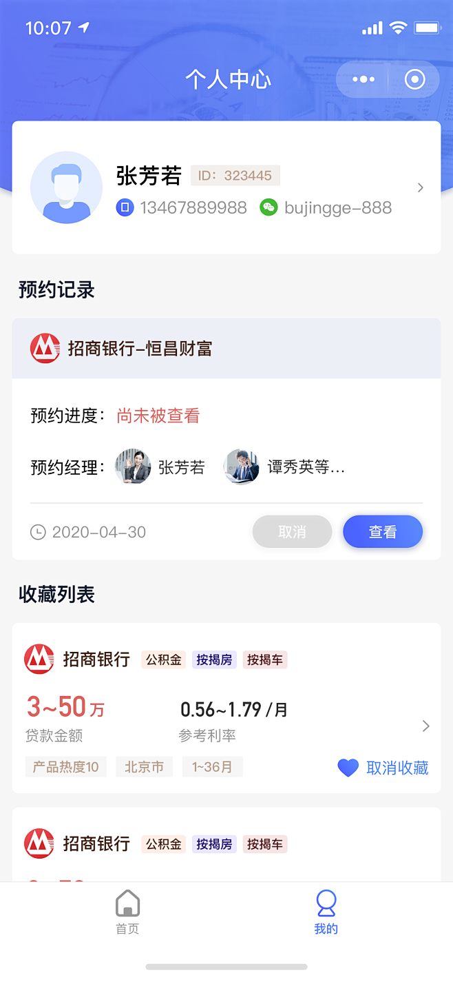 个人中心登录状态  金融理财小程序app