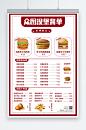 红色炸鸡汉堡小吃美食菜单海报