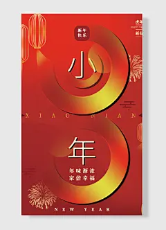 虎年吉祥新春快乐贺新春小年年味渐浓家倍幸福新年快乐小年夜海报-图巨人
