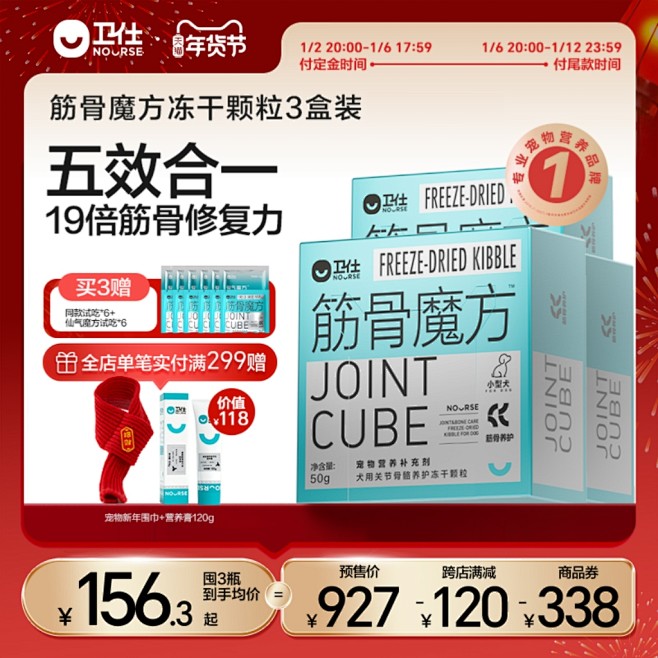 【年货节预售】卫仕筋骨魔方3盒囤货鲨鱼软...