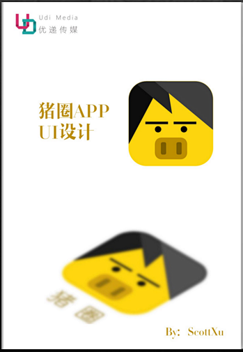 猪圈app - UI设计 #排版# #字...