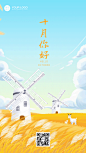 十月你好月初正能量插画动态海报