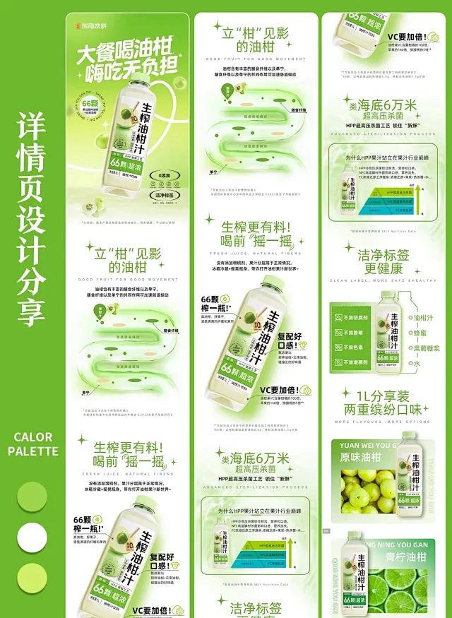 电商设计｜饮料详情页设计分享～