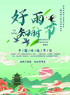 江湖半仙儿采集到24节气