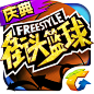 街头篮球：在 App Store 上的内容 : 阅读评论、比较用户评分、查看屏幕快照并进一步了解“街头篮球”。下载“街头篮球”，并在您的 iPhone、iPad 和 iPod touch 上尽情享用。