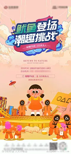 鱿鱼游戏海报-源文件-志设网-zs9.com