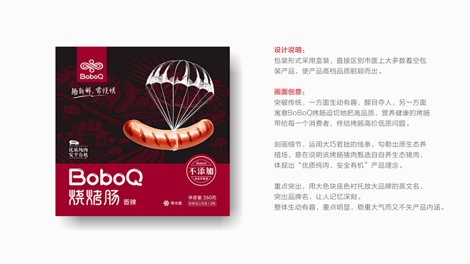BoBoQx观复品牌作品|烧烤肠-肠新鲜...