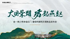 源文件下载【享设计】搜索编号：71830023069917451【地产新品发布会展板】