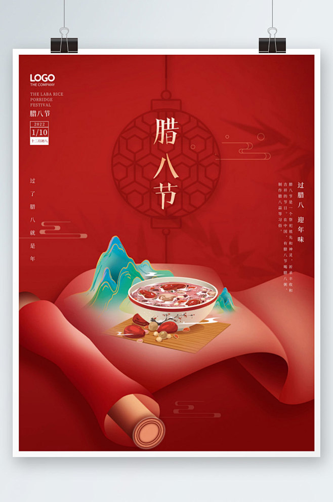 创意喜庆房地产腊八节借势节日海报