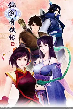 仙剑奇侠传四 海报图片