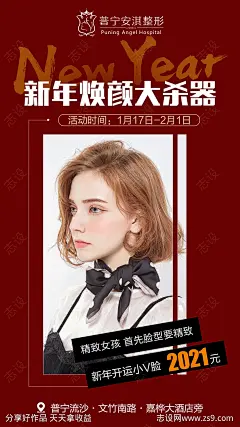 新年开运小V脸海报-源文件-志设网-zs9.com