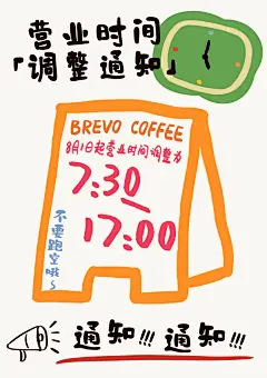 营业时间海报设计分享｜BREVO COFFEE - 小红书
