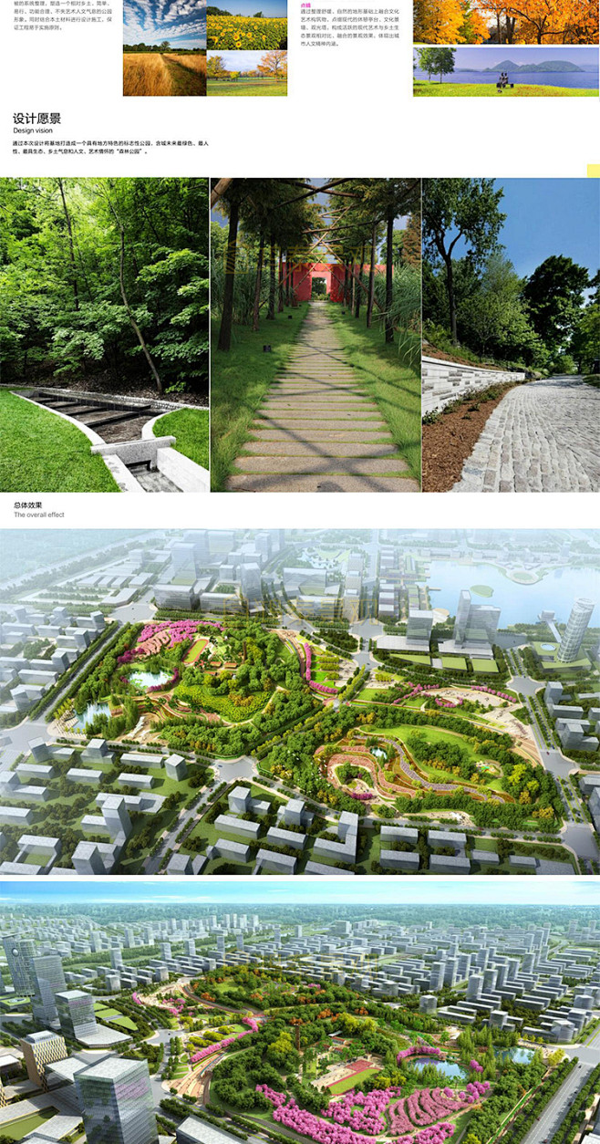 城市中心公园绿地景观园林规划设计绿化方案设计投标文本