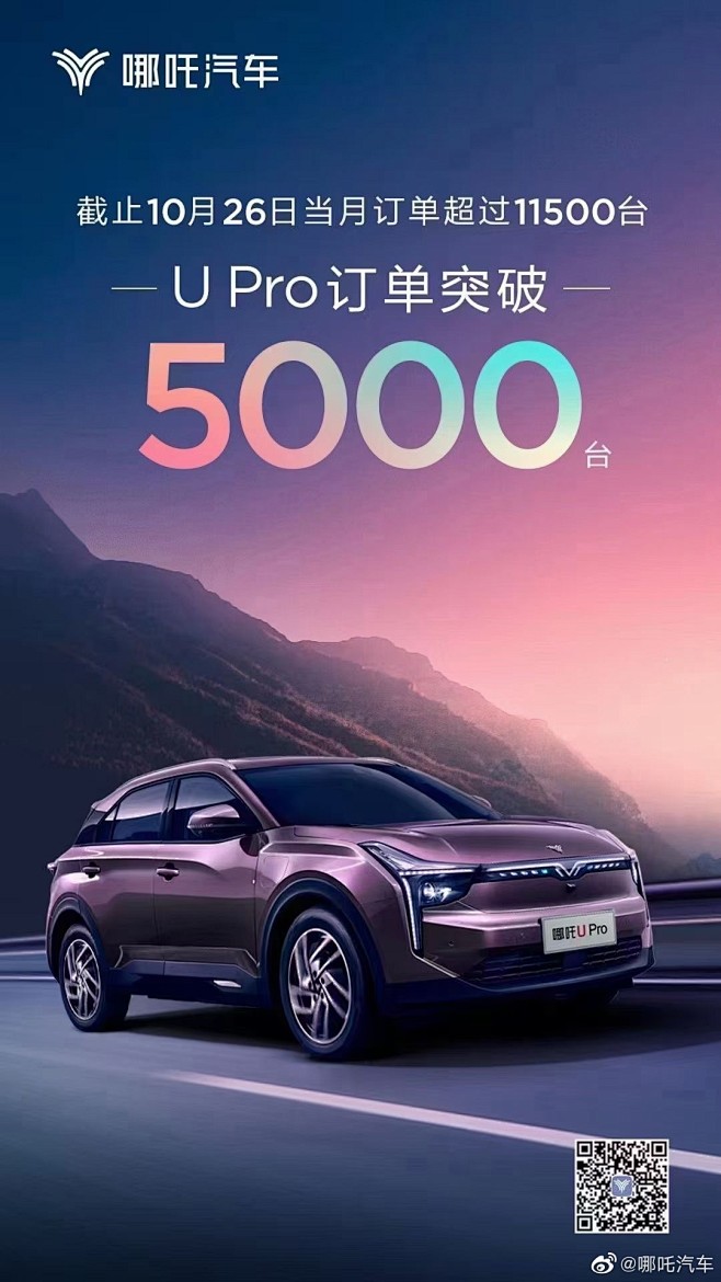 @哪吒汽车 的个人主页 - 微博