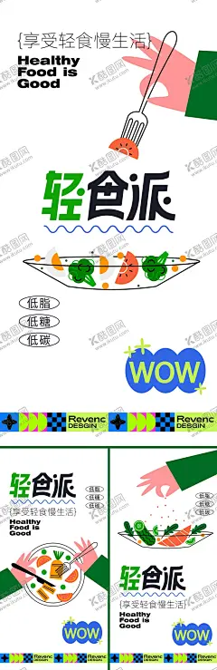 轻食海报系列 【酷图网】海报,轻食,慢生活,营养,健康,代餐,插画,