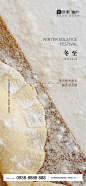 地产冬至节气海报-源文件