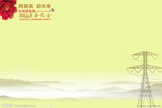 ppt 内页 电网 铁塔 云山 花花 黄...