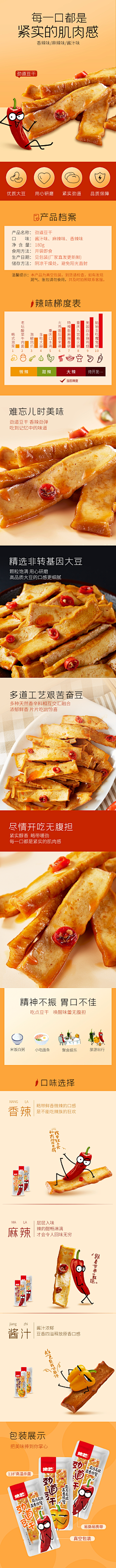 鹿瑶12采集到详情页