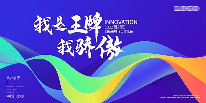 渐变色公司企业会议发布会招商主KV视觉背...