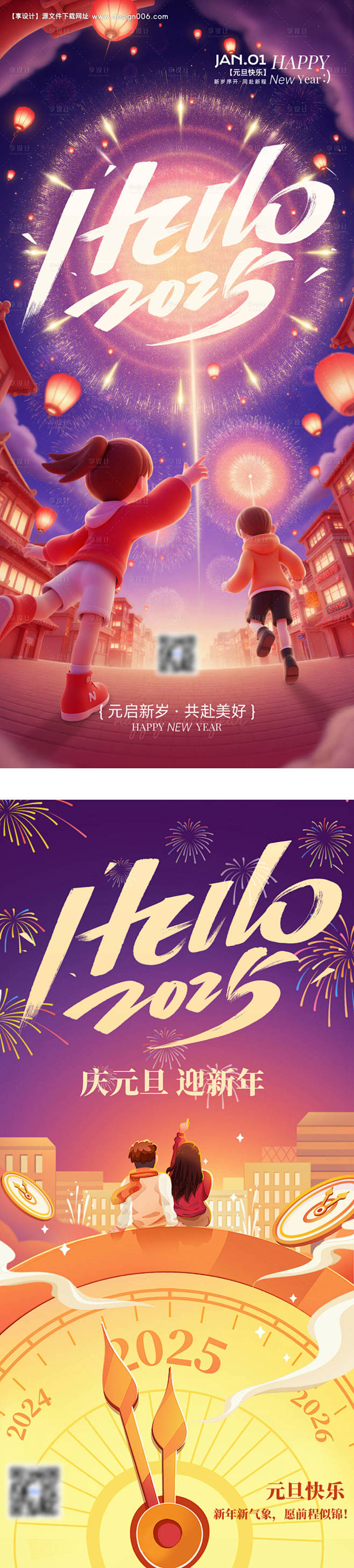 源文件下载【元旦跨年海报】编号：4243...