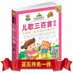 【七彩童书坊】儿歌书 精选儿歌三百首注音版 歌曲童谣大全快乐儿歌300首 启蒙亲子读物婴幼儿早教书 儿童拼音故事书0-3-6岁小学生-tmall.com天猫