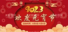 元宵节  - 源文件下载【酷图网】元宵节,元宵,2023,兔年,闹元宵,元宵节贺卡,元宵海报,兔年元宵节,春节民俗,民俗,传统,文化,国潮,春节,新春,正月民俗,正月十五,元宵节灯会,元宵佳节,元宵灯会,猜灯谜,元宵节海报,元宵花灯,元宵晚会,元宵节背景,元宵节广告,元宵节元素,晚会,招贴,