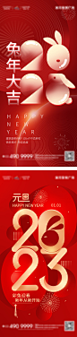 兔年大吉元旦海报-源文件