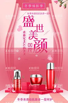CC霜  - 源文件下载【酷图网】CC霜,气垫CC霜,气垫广告,美容美体,减肥整形,穆婷婷,气垫海报,cc霜,素颜霜,美容院海报,美容养生展板,美容海报设计,美容健康海报,美容美体海报,BB霜,彩妆海报,彩妆画册设计,时尚海报,彩妆时尚,彩妆,化妆品,化妆品海报,化妆,气垫,防晒霜,护肤品,面霜,口红,粉色背景