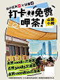 海报日常｜打卡海报煮茶活动海报