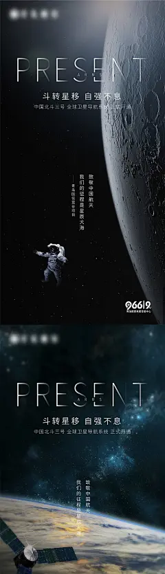 北斗热点刷屏海报