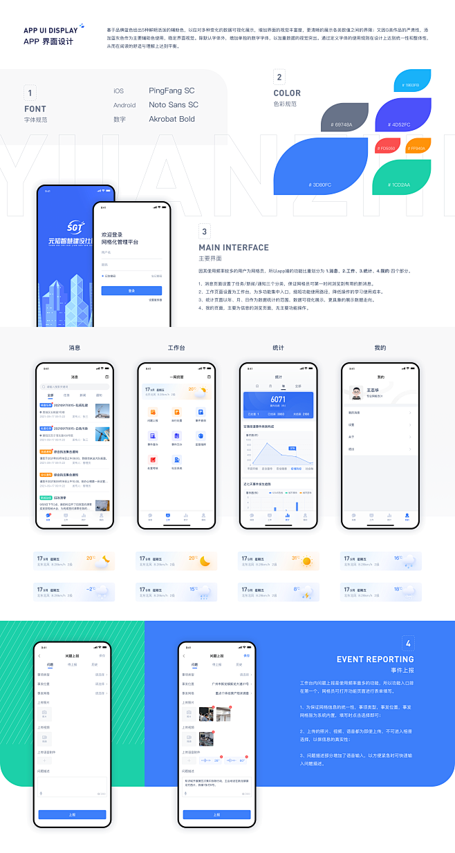 社管通-网格化管理平台 ｜ APP + ...