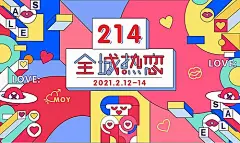 【素材能量站】背景板 活动展板 房地产 公历节日 情人节 卡通 暖场 除夕 孟菲斯  抽象|269717