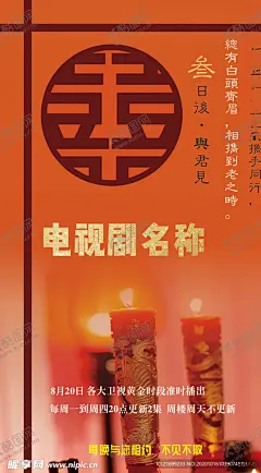 电视剧宣传海报 【酷图网】电视剧宣传,海报,DM单,电视剧,电影,宣传画